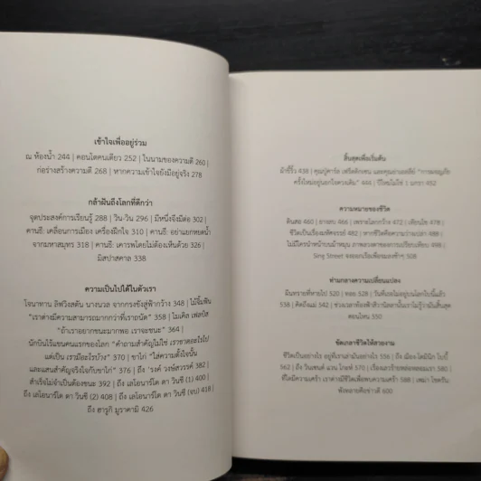 100 Life Lessons - นิ้วกลม รูปที่ 7