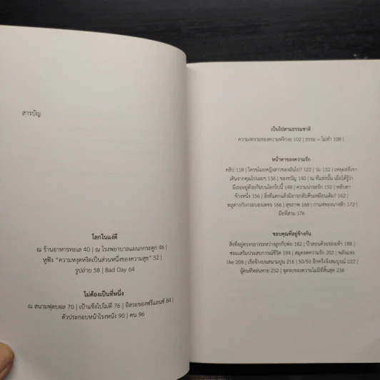 100 Life Lessons - นิ้วกลม รูปที่ 6