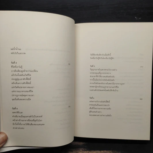 หิมาลัยไม่มีจริง - นิ้วกลม รูปที่ 6