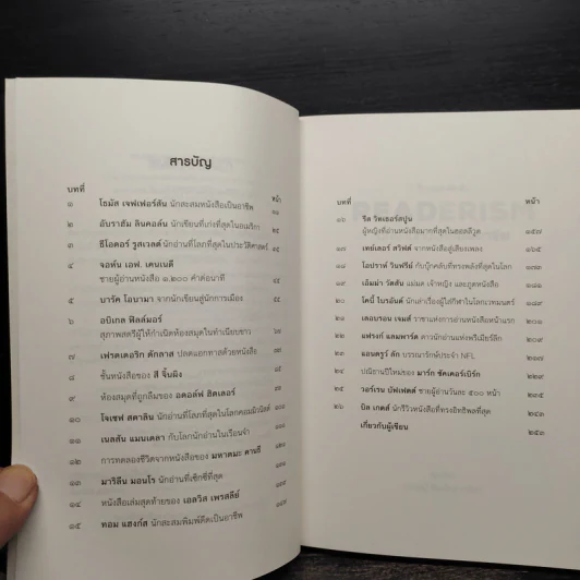 READERISM นักอ่านหนังสือมืออาชีพ - สุกฤษฏิ์ ธีระปัญญารัตน์ รูปที่ 6