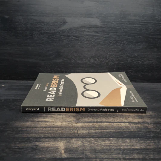 READERISM นักอ่านหนังสือมืออาชีพ - สุกฤษฏิ์ ธีระปัญญารัตน์ รูปที่ 3