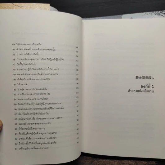 สังหารจอมทัพอัศวิน 2 เล่มจบ - Haruki Murakami (ฮารูกิ มูราคามิ) รูปที่ 8