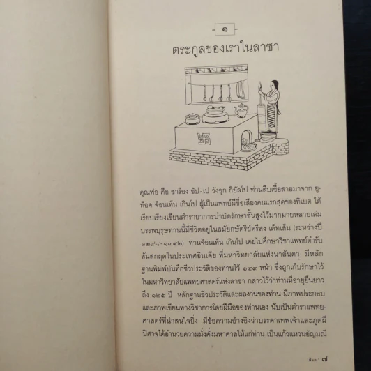 ดวงตาแห่งทิเบต Daughter of Tibet รูปที่ 6