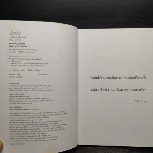 Gift ของขวัญ - สราวุฒิ มาตรทอง รูปที่ 5