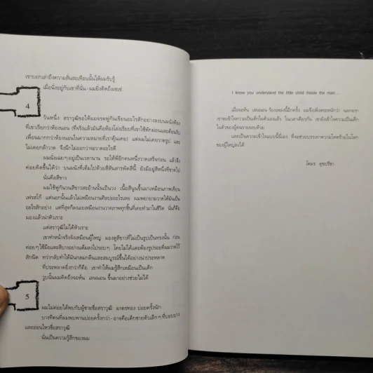 Gift ของขวัญ - สราวุฒิ มาตรทอง รูปที่ 7