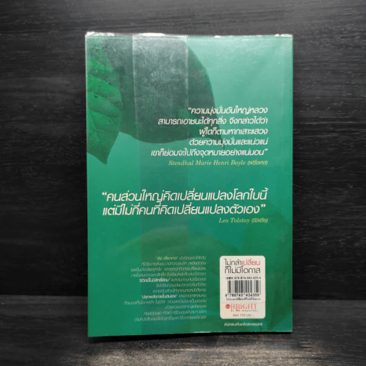ไม่กล้าเปลี่ยน ก็ไม่มีโอกาส No Change, No Opportunity - เจิง เสี่ยวเกอ รูปที่ 2