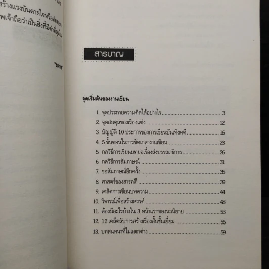 คู่มือนักเขียน - บงกช รูปที่ 6