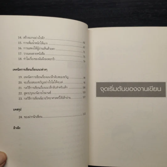 คู่มือนักเขียน - บงกช รูปที่ 7