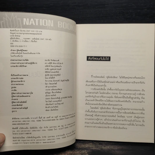 คู่มือนักเขียน - บงกช รูปที่ 5