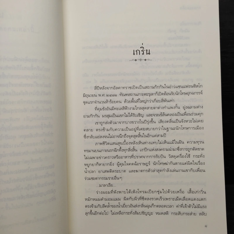 กาหลมหรทึก - ปราปต์ รูปที่ 6