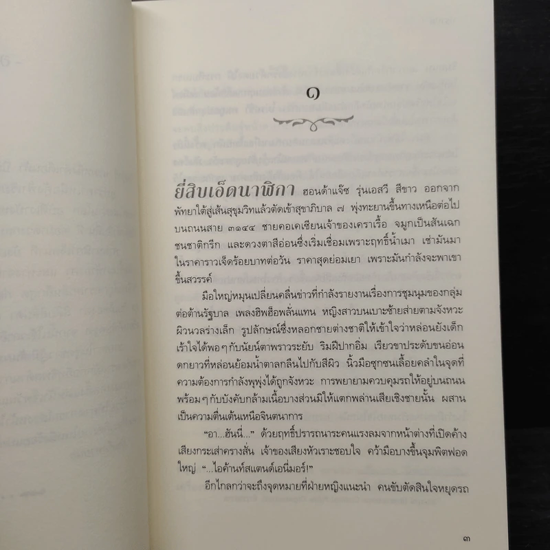 นิราศมหรรณพ - ปราปต์ รูปที่ 6