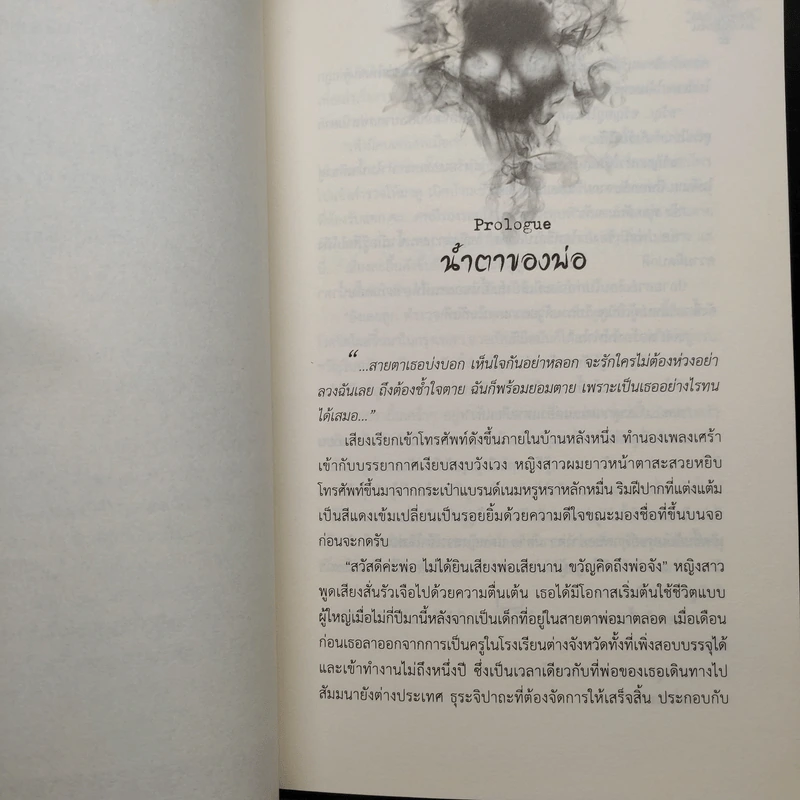 My Mysterious School : โรงเรียนนี้ที่ฉันตาย - ปลายฝน รูปที่ 6