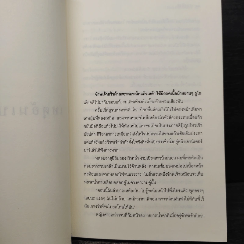 เปนชู้กับผี - วิศิษฏ์ ศาสนเที่ยง รูปที่ 6