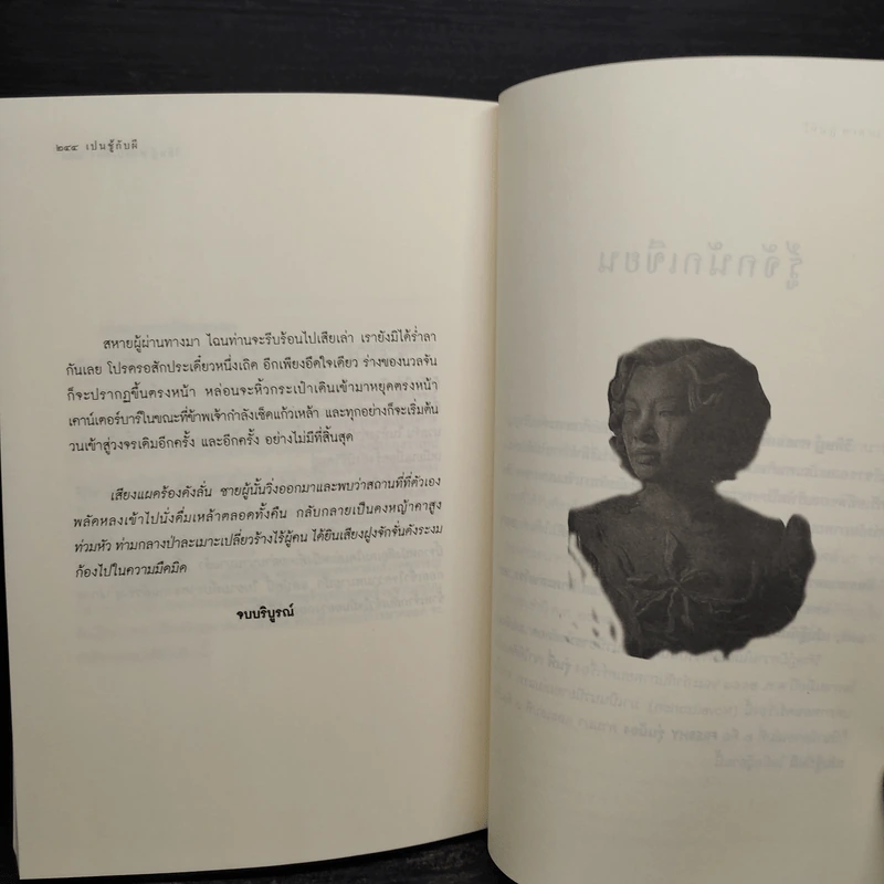 เปนชู้กับผี - วิศิษฏ์ ศาสนเที่ยง รูปที่ 7