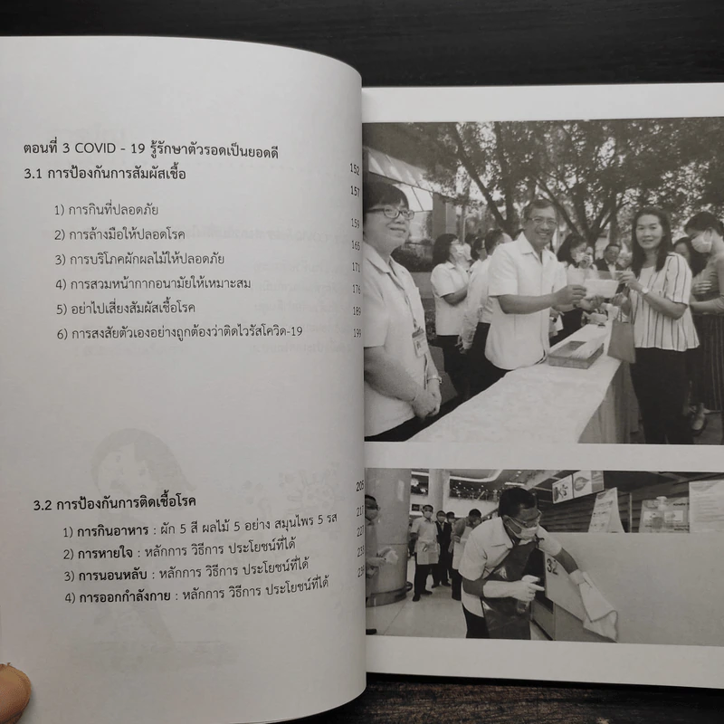 คู่มือเอาตัวรอดจาก Covid-19 - พิเชฐ บัญญัติ รูปที่ 6