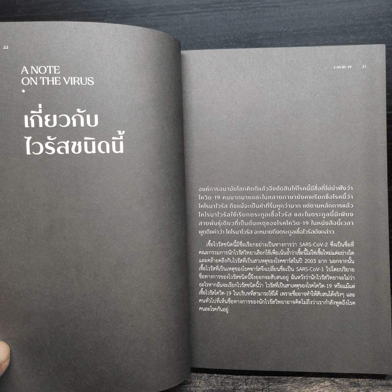 COVID-19 โรคติดต่อบนโลกต่อติด - DEBORA MACKENZIE (เดโบรา แมคเคนซี) รูปที่ 5