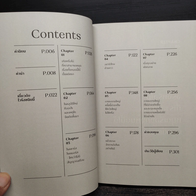 COVID-19 โรคติดต่อบนโลกต่อติด - DEBORA MACKENZIE (เดโบรา แมคเคนซี) รูปที่ 6