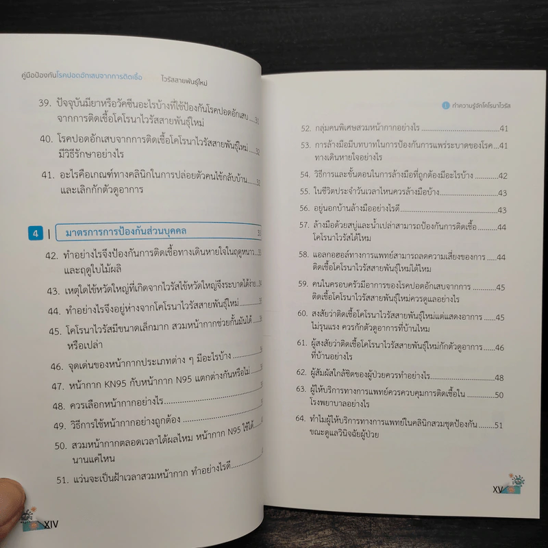 คู่มือป้องกันโรคปอดอักเสบจากการติดเชื้อโคโรนาไวรัสสายพันธุ์ใหม่ รูปที่ 8