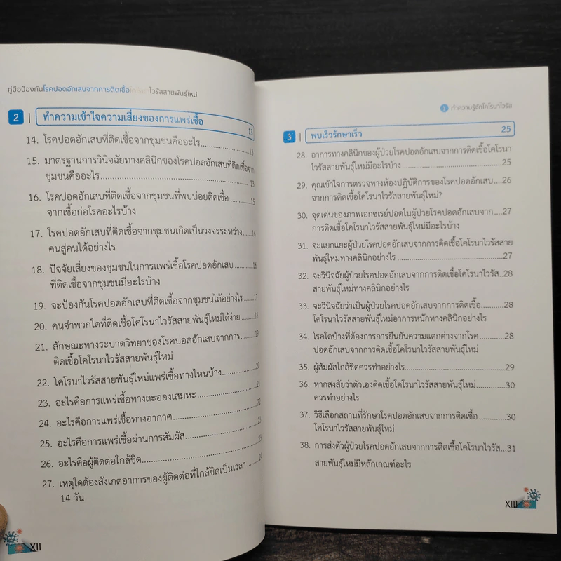 คู่มือป้องกันโรคปอดอักเสบจากการติดเชื้อโคโรนาไวรัสสายพันธุ์ใหม่ รูปที่ 7