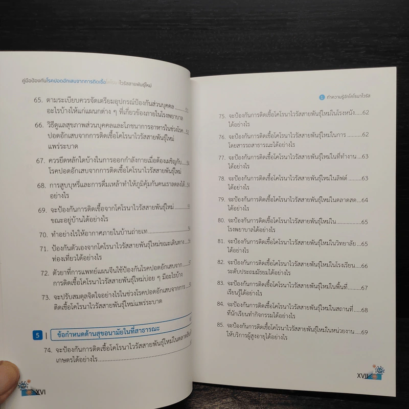 คู่มือป้องกันโรคปอดอักเสบจากการติดเชื้อโคโรนาไวรัสสายพันธุ์ใหม่ รูปที่ 9