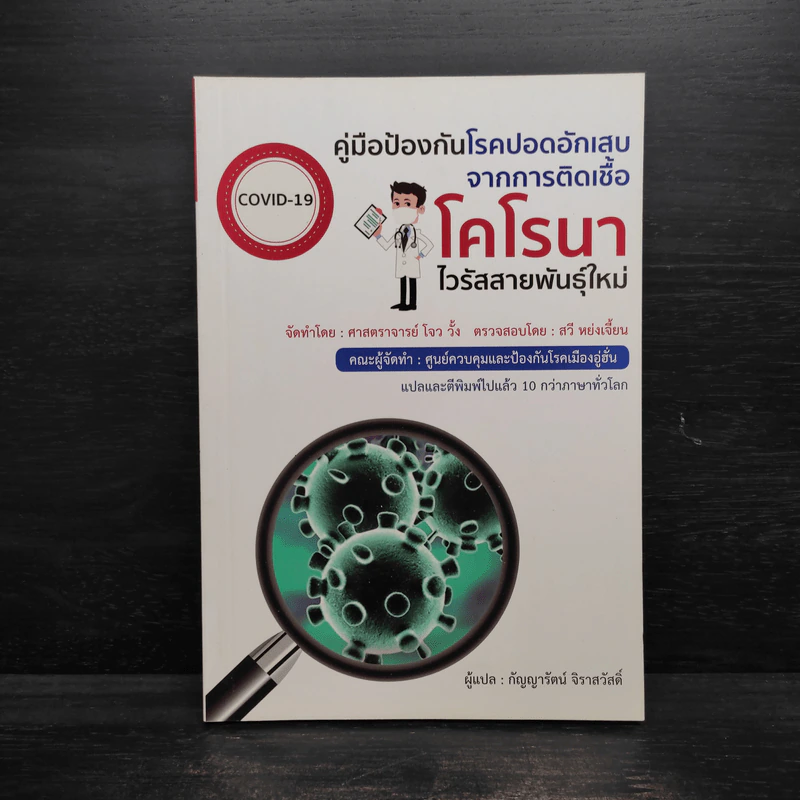 คู่มือป้องกันโรคปอดอักเสบจากการติดเชื้อโคโรนาไวรัสสายพันธุ์ใหม่ รูปที่ 1
