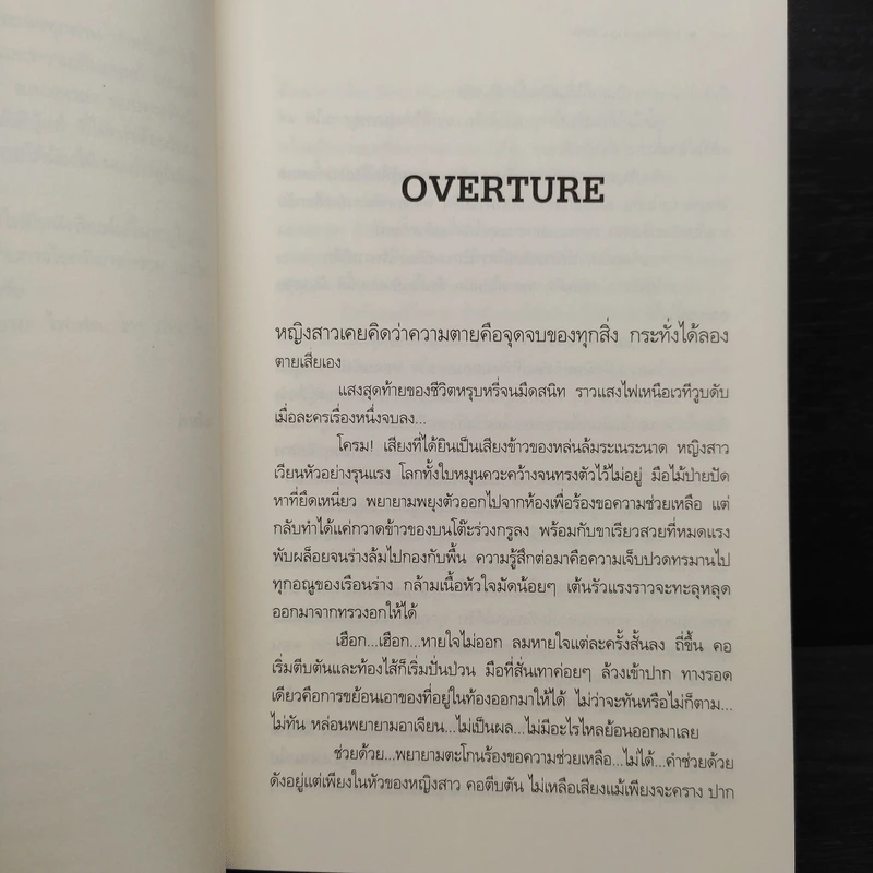 ฆาตกรรมเดอะมิวสิคัล - ภาณิณ รูปที่ 6