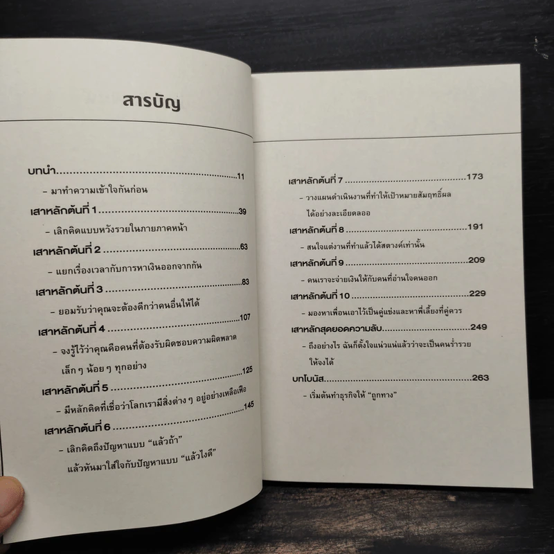 สิบเสาหลักแห่งความร่ำรวย THE 10 PILLARS OF WEALTH - อเล็กซ์ เบ็คเกอร์ รูปที่ 6