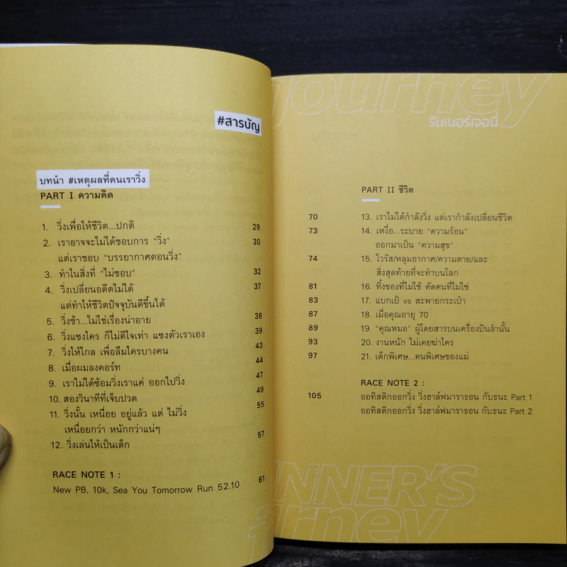 Journey of Runner's Journey เล่ม 2 - หนุ่ม รันเนอร์เจอนี่ รูปที่ 5