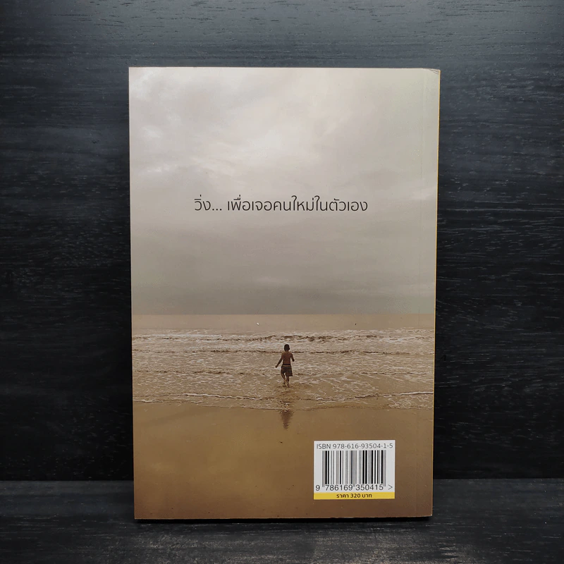 Journey of Runner's Journey เล่ม 2 - หนุ่ม รันเนอร์เจอนี่ รูปที่ 2