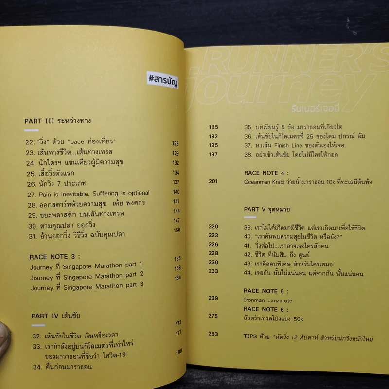 Journey of Runner's Journey เล่ม 2 - หนุ่ม รันเนอร์เจอนี่ รูปที่ 6