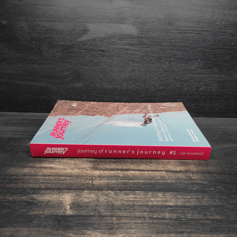 Journey of Runner's Journey เล่ม 1 - หนุ่ม รันเนอร์เจอนี่ รูปที่ 3