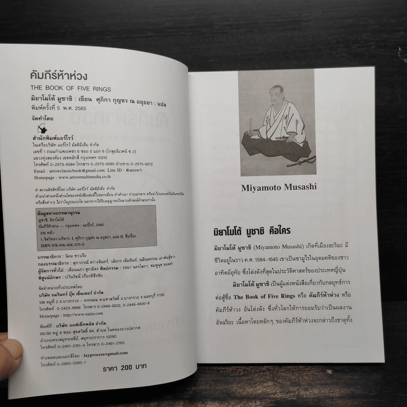 คัมภีร์ห้าห่วง - Miyamoto Musashi รูปที่ 5