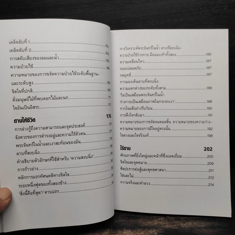 คัมภีร์ห้าห่วง - Miyamoto Musashi รูปที่ 9