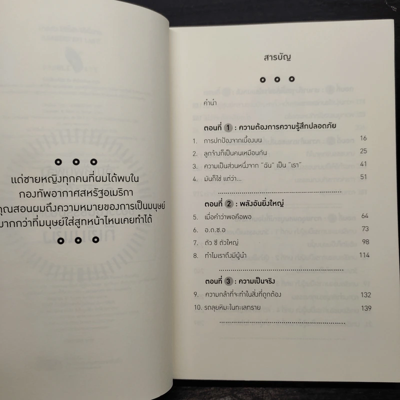 นำยังไง ได้ทั้งใจ ได้ทั้งงาน (LEADERS EAT LAST) - Simon Sinek รูปที่ 6