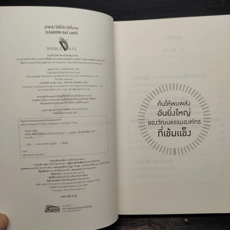 นำยังไง ได้ทั้งใจ ได้ทั้งงาน (LEADERS EAT LAST) - Simon Sinek รูปที่ 5