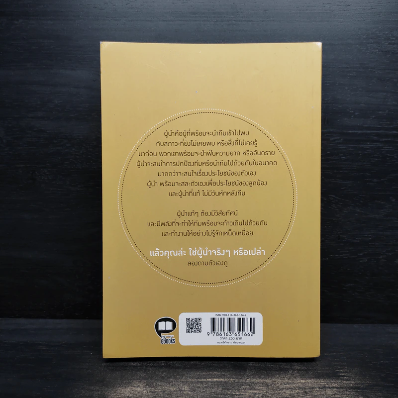 นำยังไง ได้ทั้งใจ ได้ทั้งงาน (LEADERS EAT LAST) - Simon Sinek รูปที่ 2
