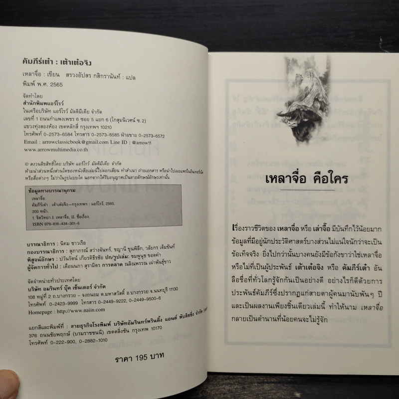เต้าเต๋อจิง คัมภีร์เต๋า TAO TE CHING - เหลาจื่อ รูปที่ 5