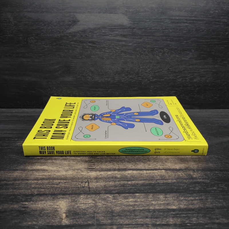 This Book May Save Your Life วิธีเอาตัวรอดจากร่างกายที่พร้อมจะทำให้เราตายได้ตลอดเวลา รูปที่ 3