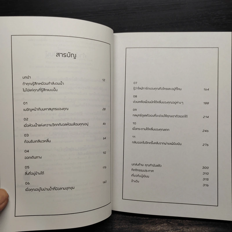 คู่มือโต้คลื่นใจในวันที่โลกใจร้ายกับทุกคน - Lauren Cook รูปที่ 6