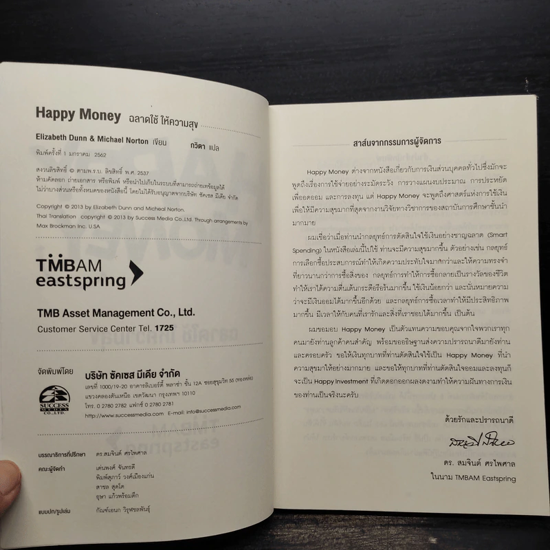Happy Money ฉลาดใช้ ให้ความสุข รูปที่ 5