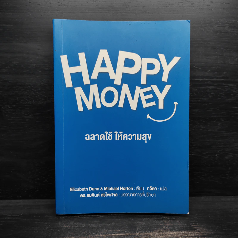 Happy Money ฉลาดใช้ ให้ความสุข รูปที่ 1
