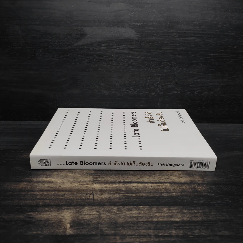 สำเร็จได้ไม่เห็นต้องรีบ Late Bloomers - Rich Karlgaard รูปที่ 3