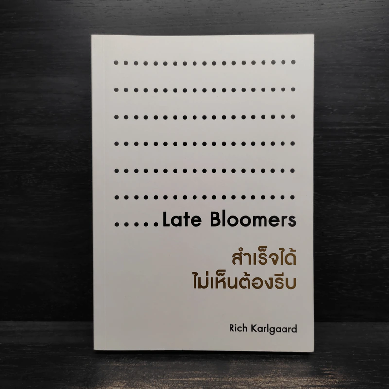 สำเร็จได้ไม่เห็นต้องรีบ Late Bloomers - Rich Karlgaard รูปที่ 1