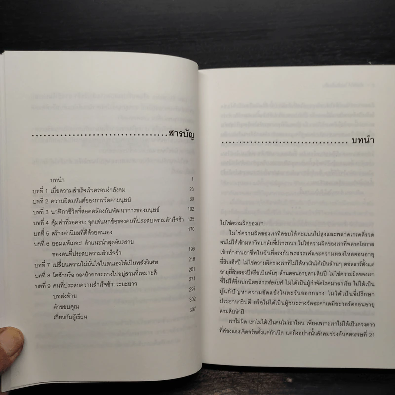 สำเร็จได้ไม่เห็นต้องรีบ Late Bloomers - Rich Karlgaard รูปที่ 6