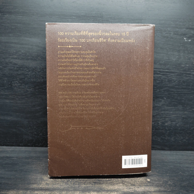 100 Life Lessons - นิ้วกลม รูปที่ 2