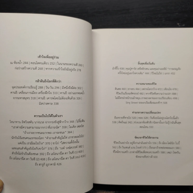 100 Life Lessons - นิ้วกลม รูปที่ 7