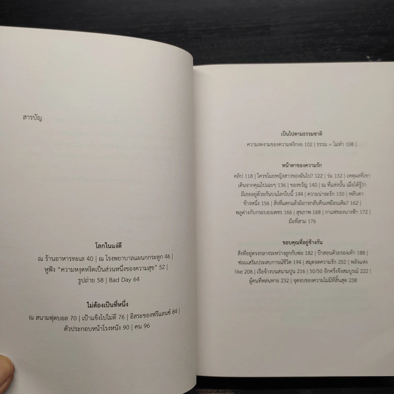 100 Life Lessons - นิ้วกลม รูปที่ 6