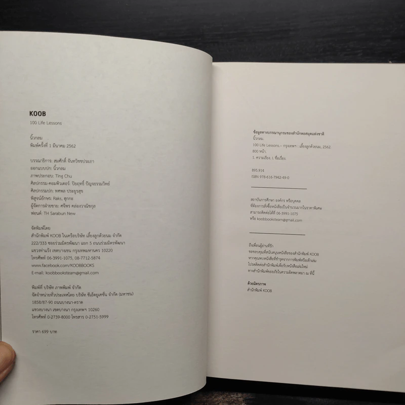 100 Life Lessons - นิ้วกลม รูปที่ 5