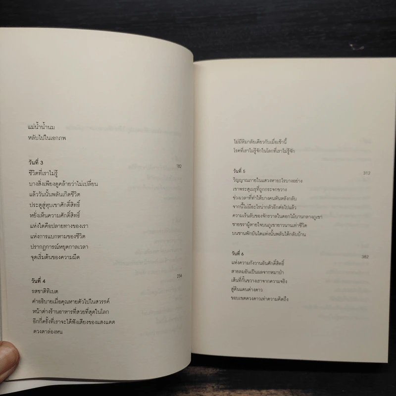 หิมาลัยไม่มีจริง - นิ้วกลม รูปที่ 6