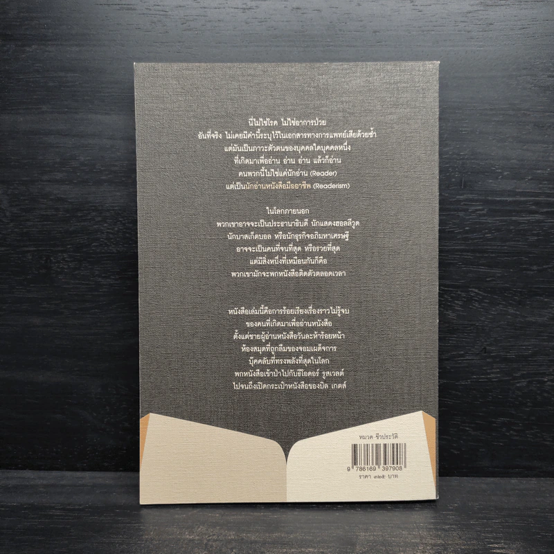 READERISM นักอ่านหนังสือมืออาชีพ - สุกฤษฏิ์ ธีระปัญญารัตน์ รูปที่ 2